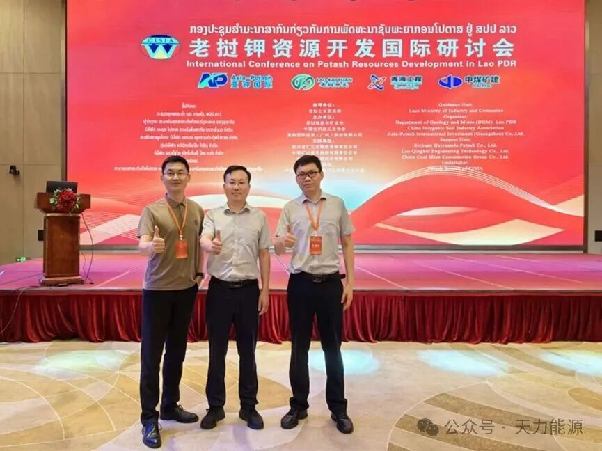 Tianli Energy Attends 2026 International Conference on Potash Resource Development in Laos Tianli Energy Attends 2026 International Conference on Potash Resource Development in Laos