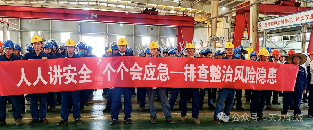 Safe Production Month 2026 Successfully Held at Tianli Energy