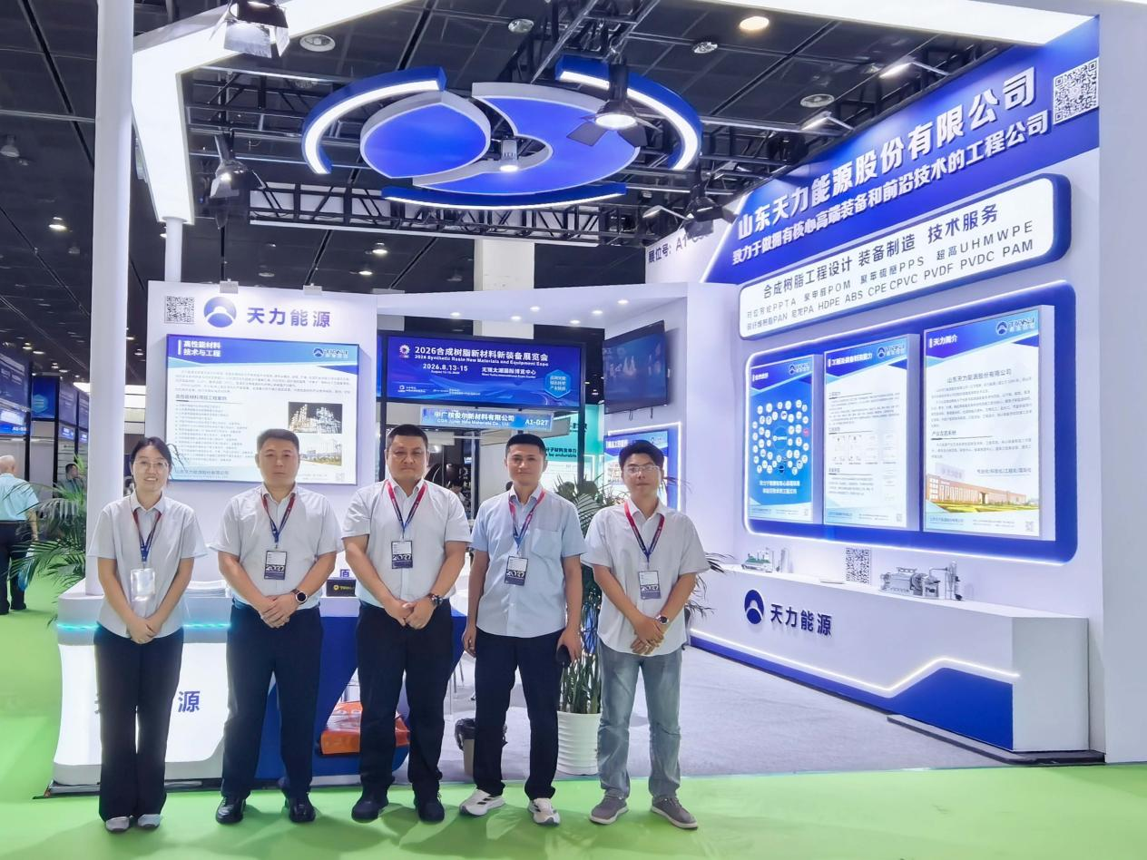Tianli Energy invitada a la Exposición de Resinas Sintéticas, Nuevos Materiales y Nuevos Equipos de 2026.