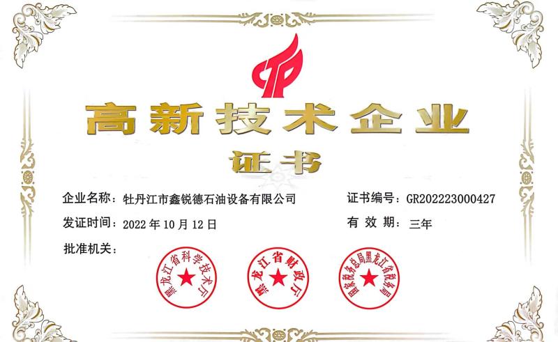 High-tech Enterprise Certificate