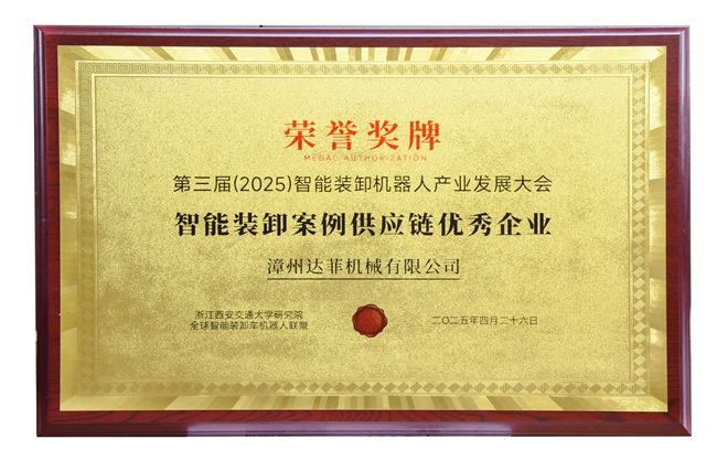 Intelligent loading and unloading case supply chain excellent enterprise