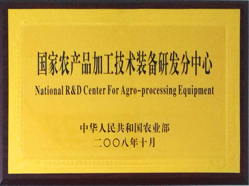Nation R & D Center For Agro-Processing Equipment