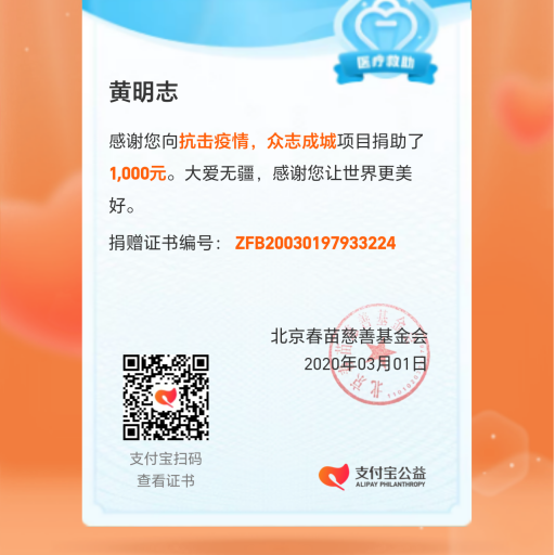 Donate to fight against the epidemic