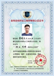 Jinwei Global Extrusion Engineer Certification