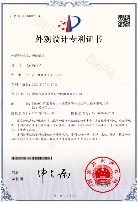 Range hood design certificate-1