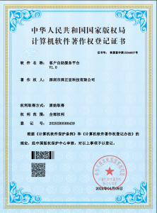 Computer Software Copyright Registration Certificate - Customer Self-service Platform V1.0