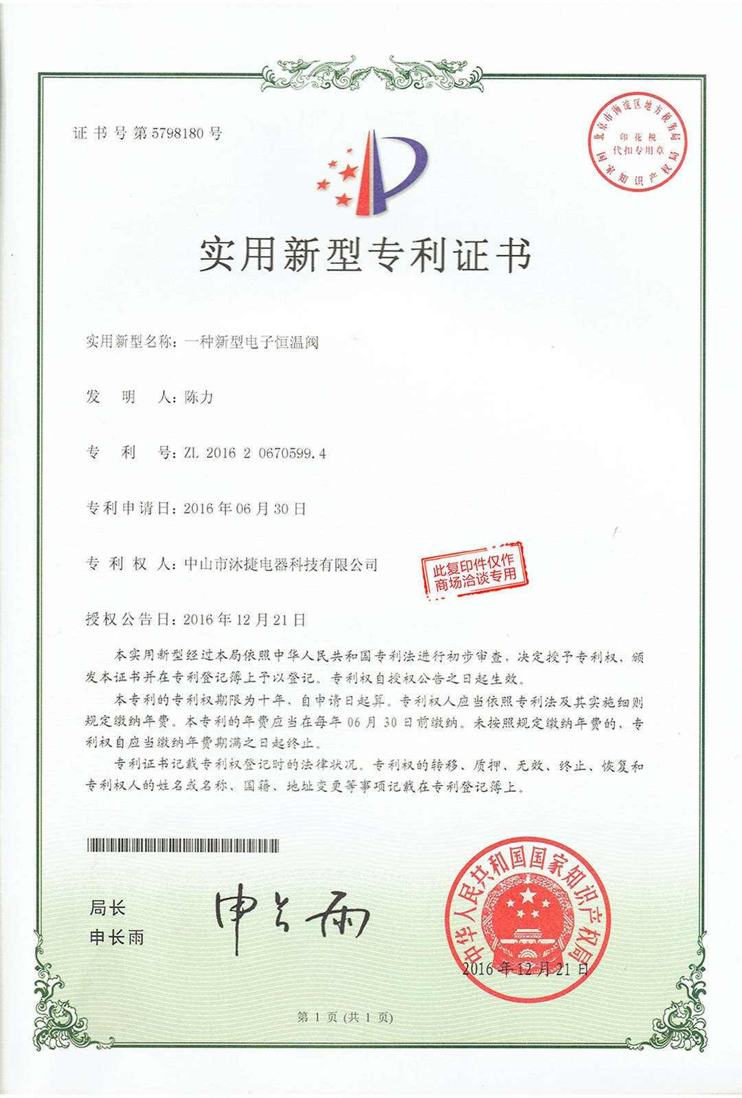 A New Type of Electronic Thermostatic Valve