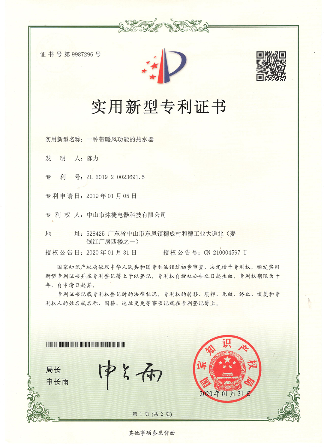 A Water Heater With Warm Air Function