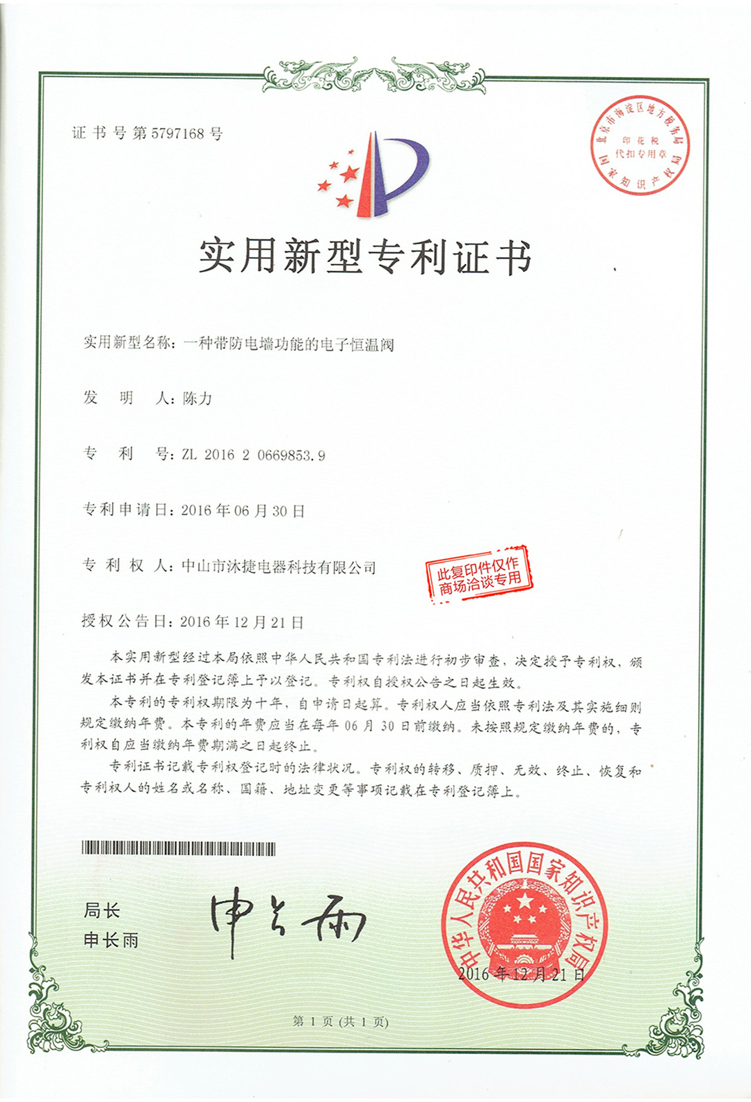 An Electronic Thermostatic Valve With Anti-electric Wall Function