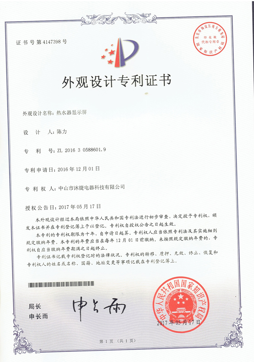 Water Heater Display Screen