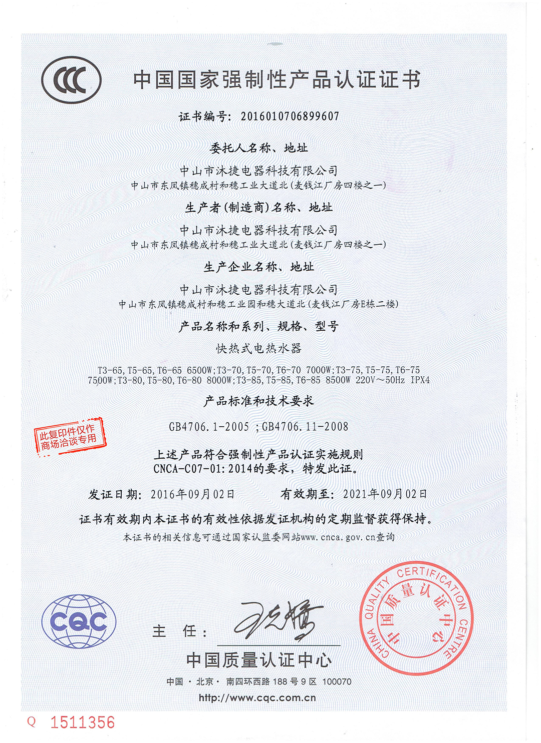 3C Product Certification-4