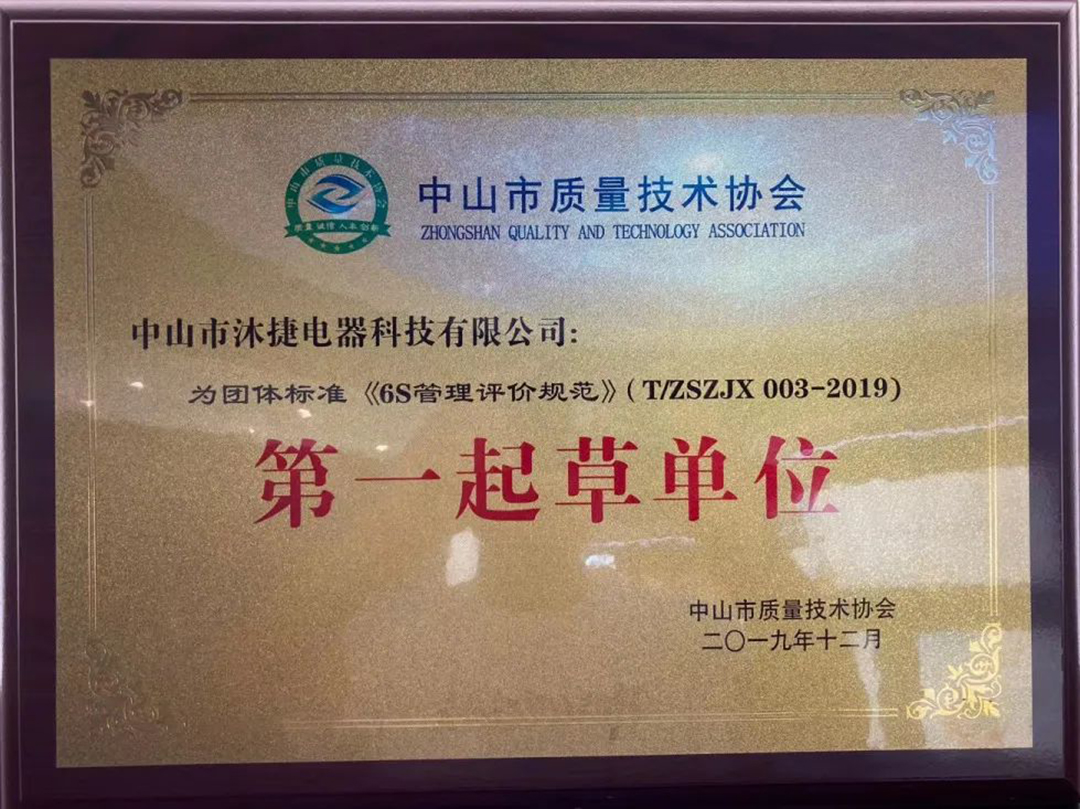 Zhongshan Quality And Technology Association