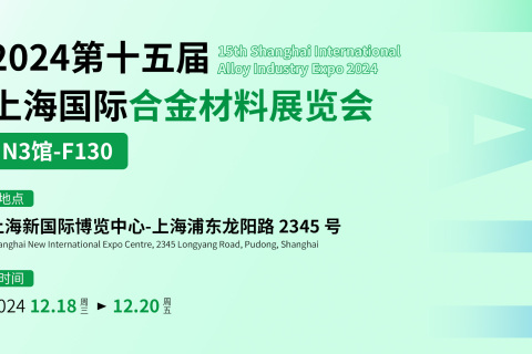 ¡La 15ª Exposición Internacional de la Industria de la Aleación de Shanghái 2024!
