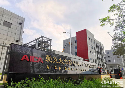 Aica Guangdong Co., Ltd