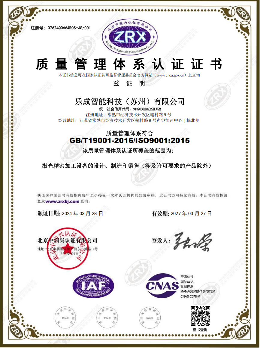 ISO 9001 Quality Management System Certification Certificate