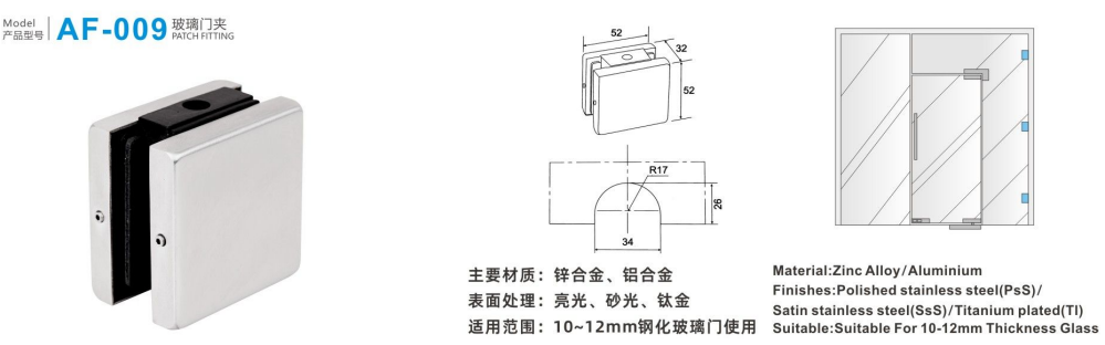 glass door control patch fitting