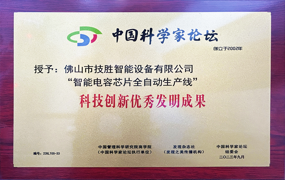 Certificate Of Scientific And Technological Innovation