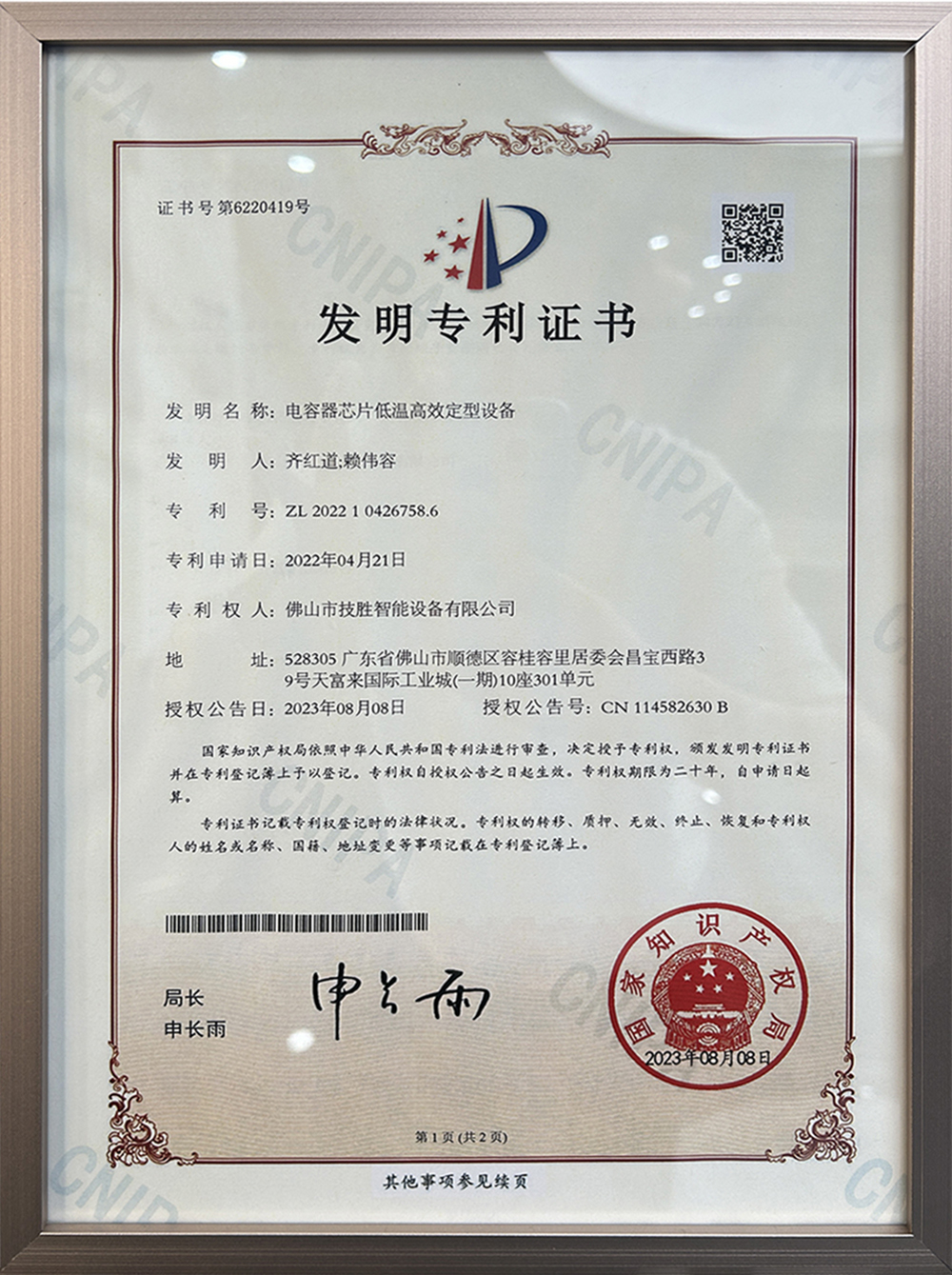 Capacitor Chip Low Temperature And High Efficiency Shaping Equipment