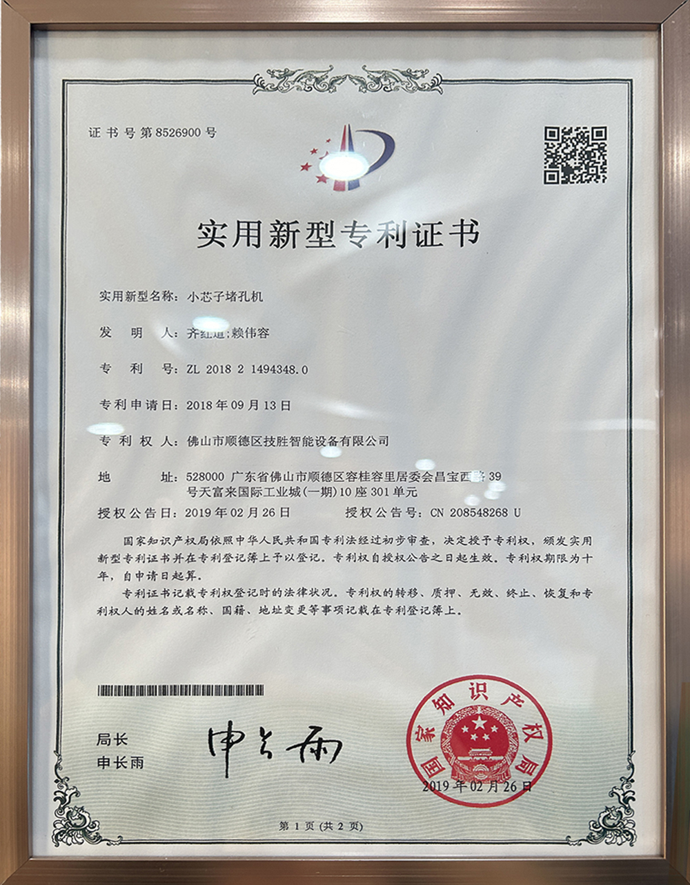 Small Core Hole Plug Machine