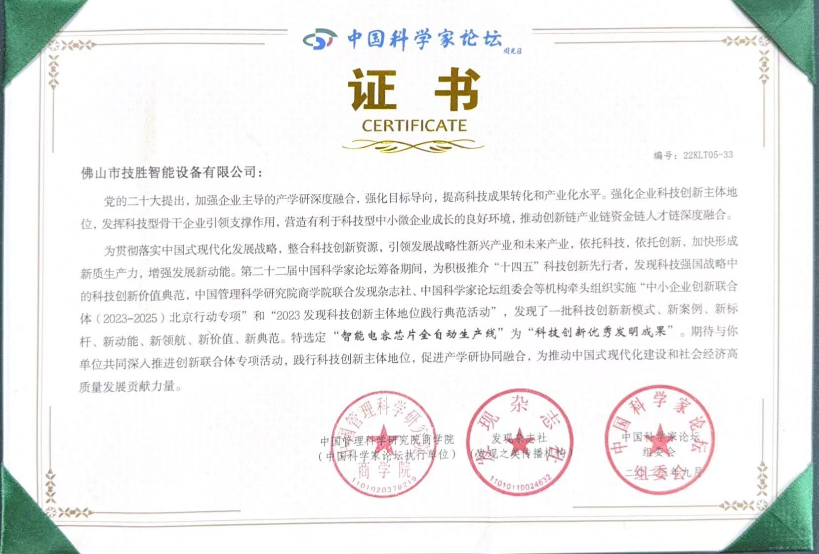 Certificate from the China Scientists Forum