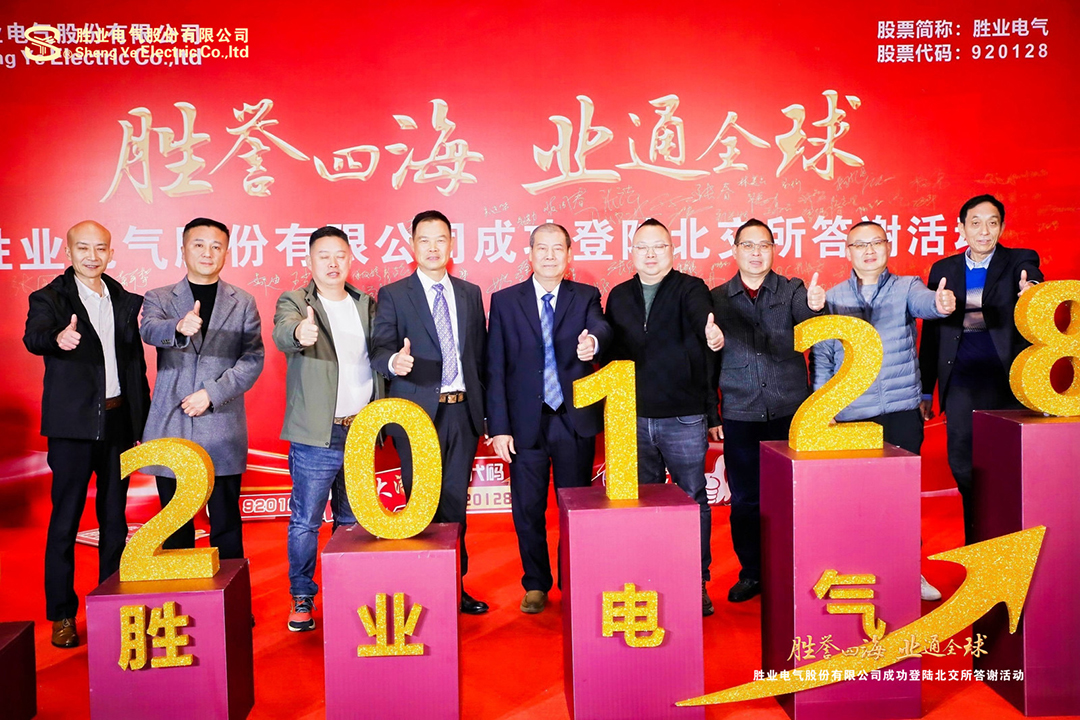 Strategic Partner - Shengye Electric Co., Ltd. Lists