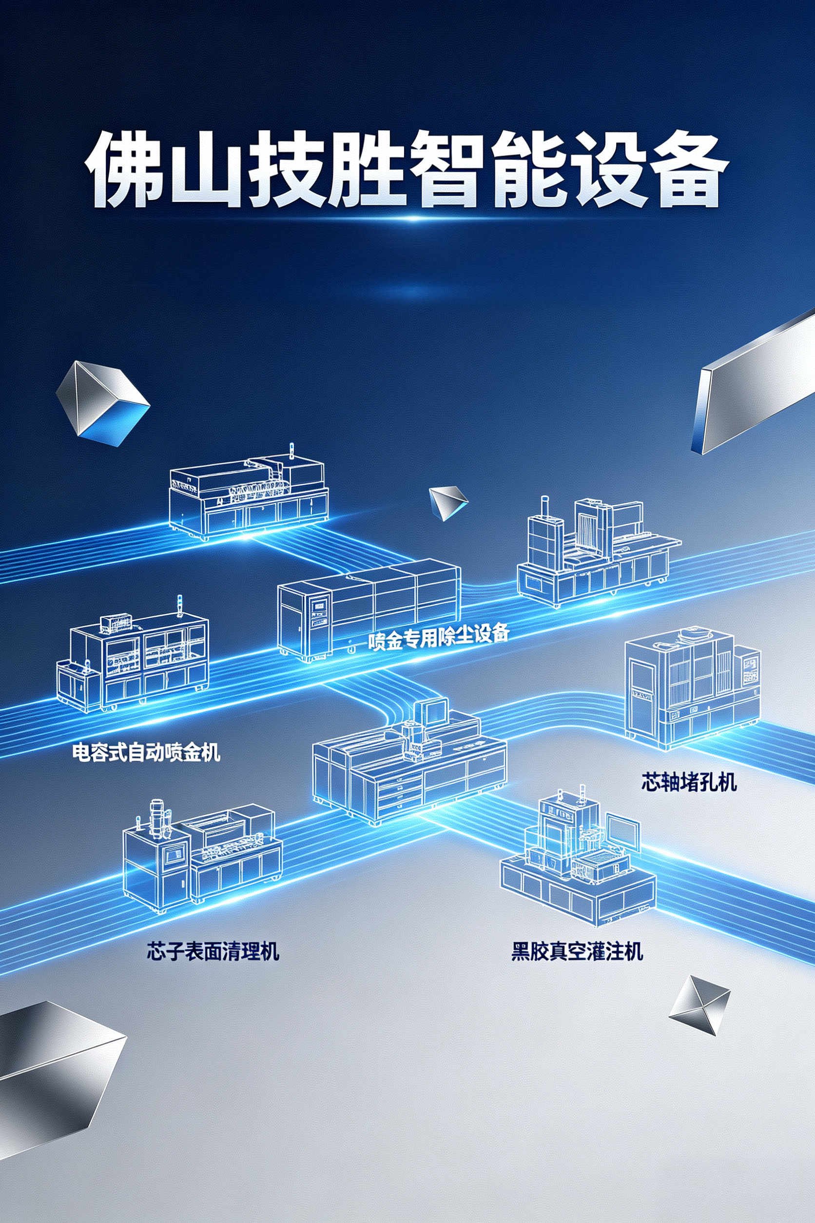Foshan Jisheng Intelligent Equipment Co., Ltd.