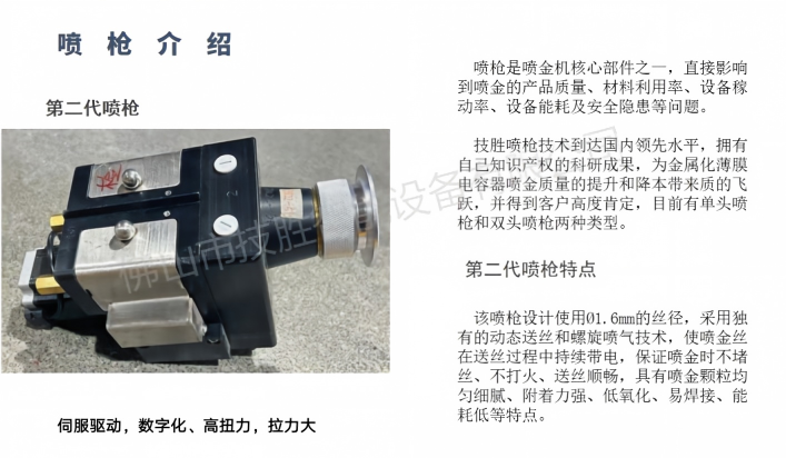 metallizing spraying for film capacitor metallizing spraying for film capacitor