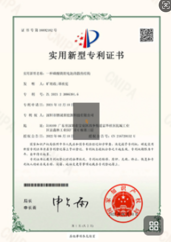 Utility Model Patent Certificate