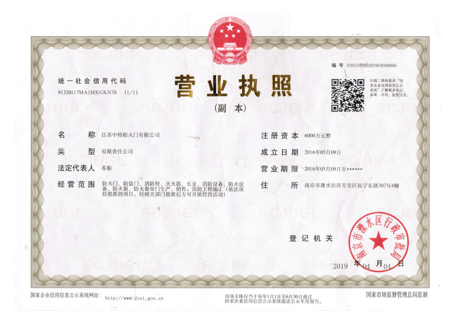 Jiangsu Zhongte Fireproof Door Co., Ltd.