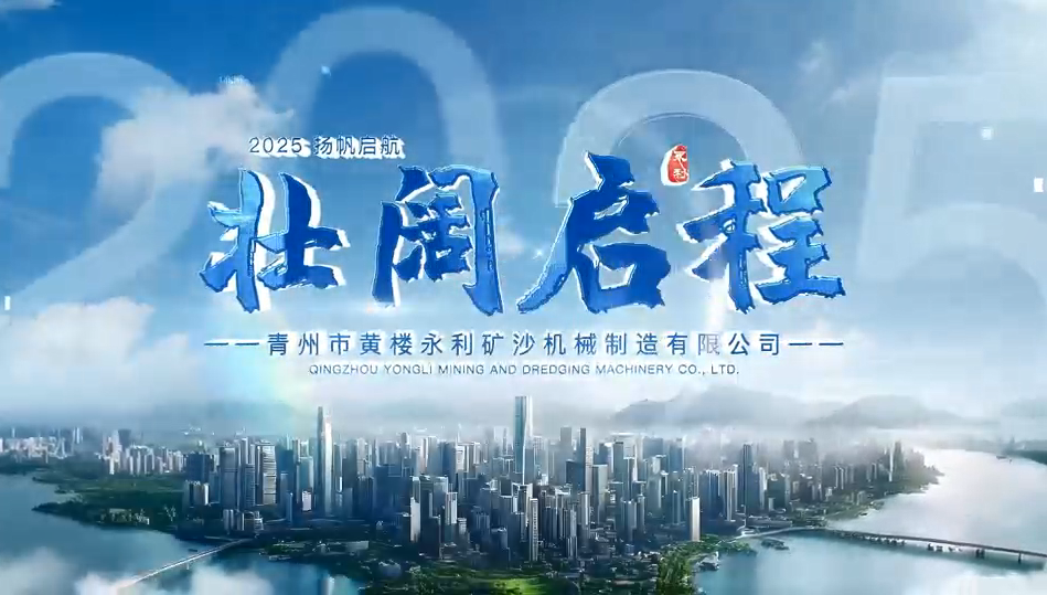 Shandong Qingzhou Yongli Mining Machinery Manufacturing Co., Ltd.