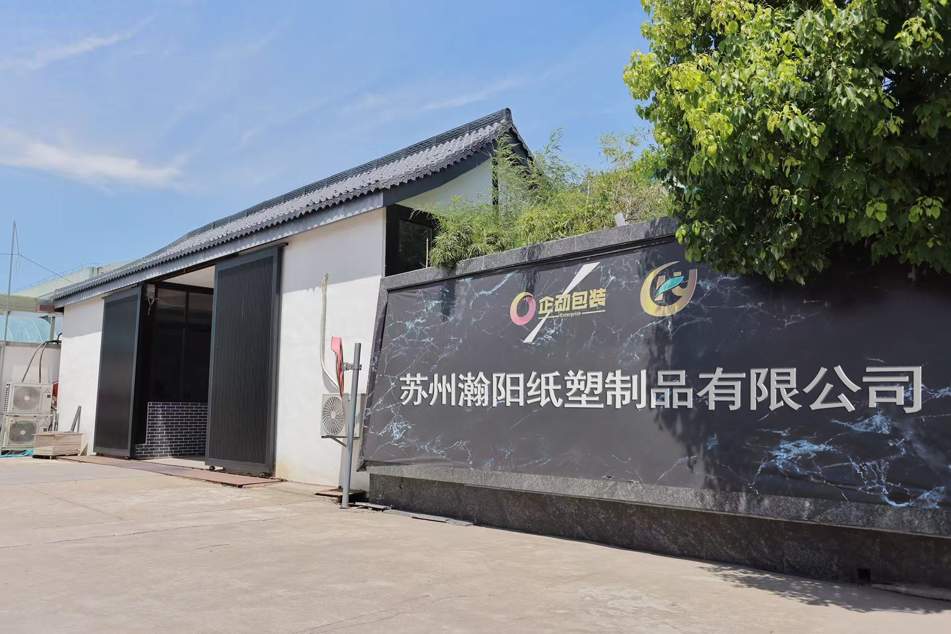 Suzhou Hanyang Paper Plastic Products Co., Ltd.