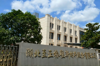 Hubei Zhizheng Rubber & Plastic New Material Corp.,Ltd.