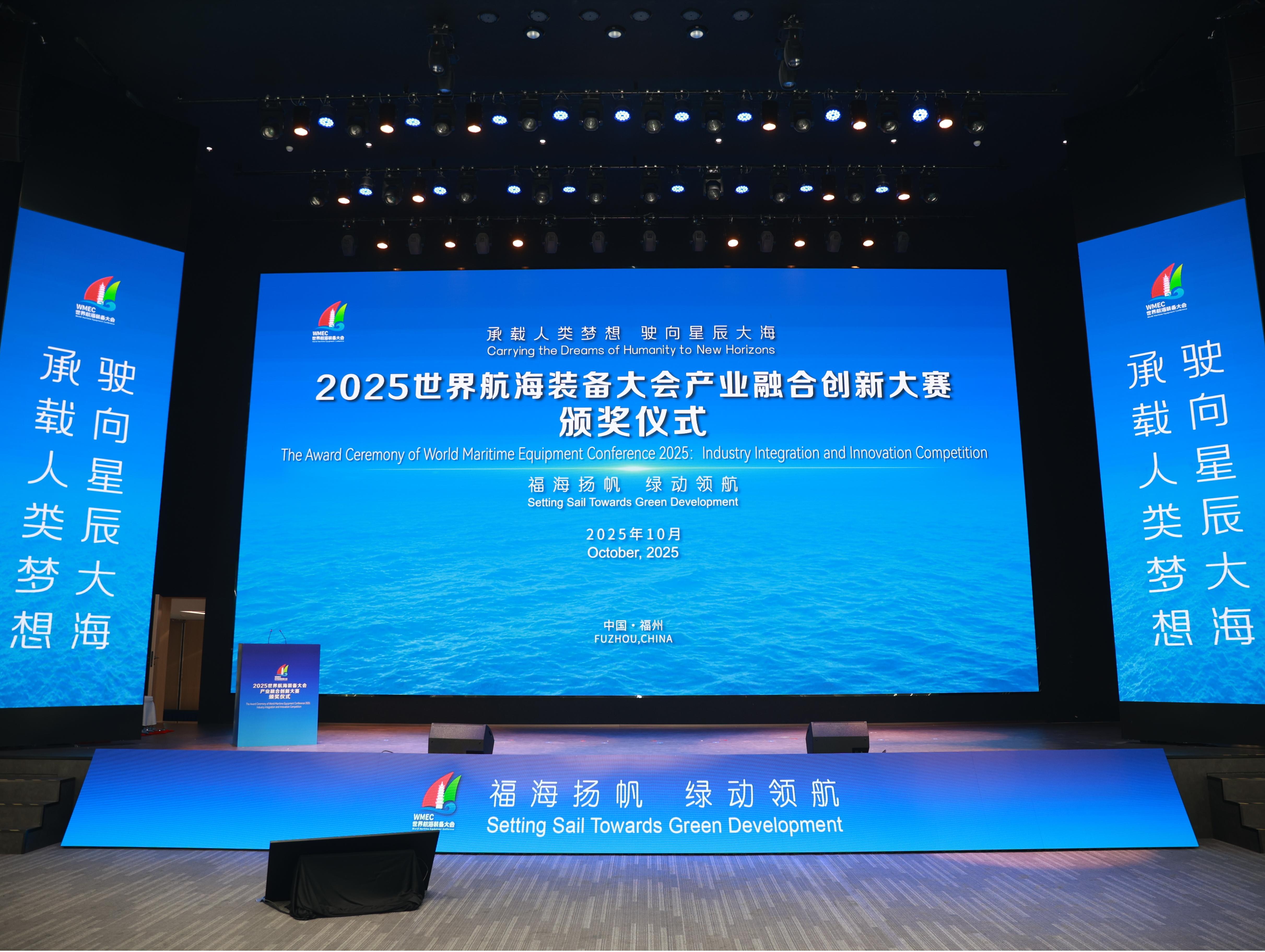 Hefonix won the third prize in the 2025 World Maritime Equipment Conference Industry Integration Innovation Competition!