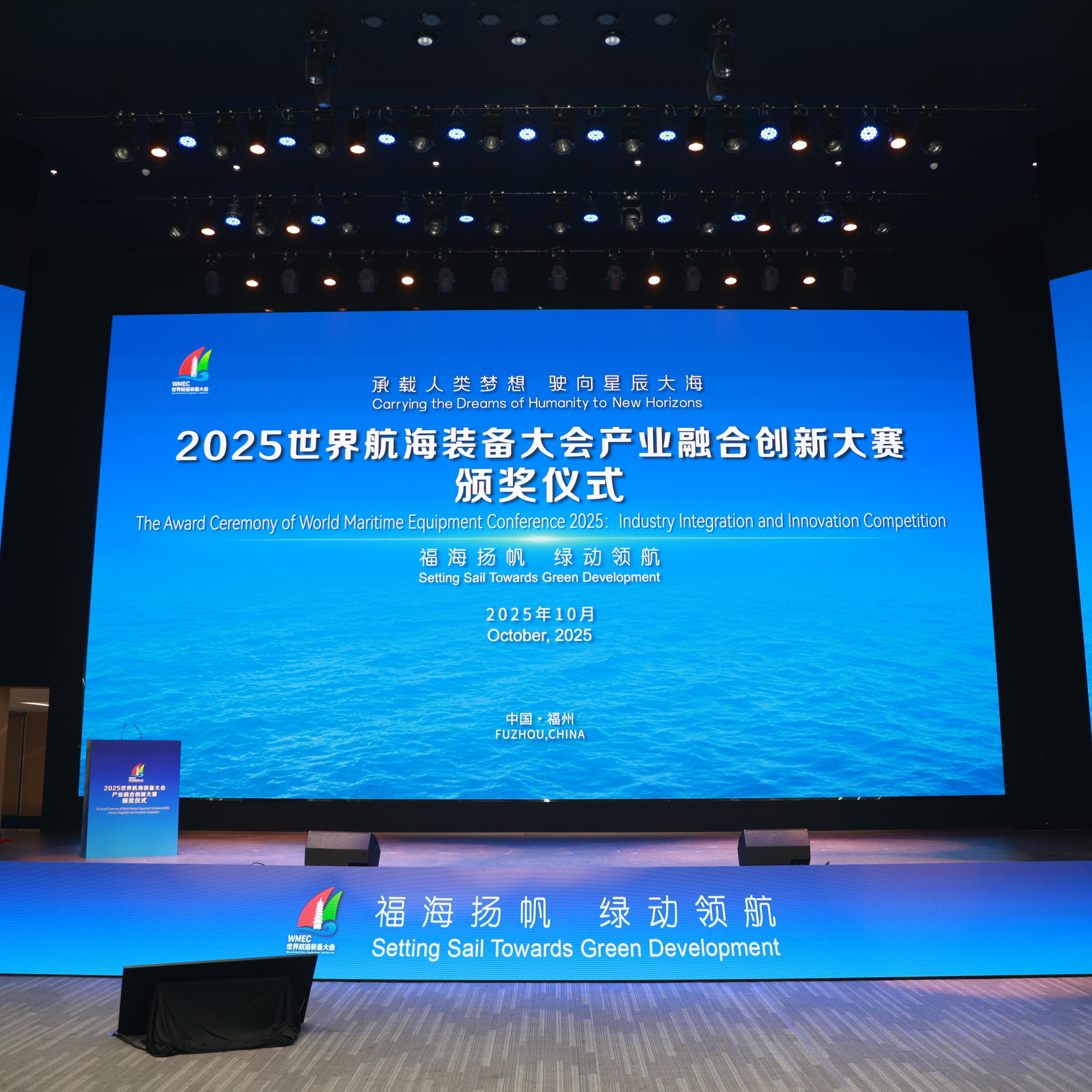 Hefonix participated in the 2025 World Maritime Equipment Conference Industry Integration Innovation Competition and won third prize!