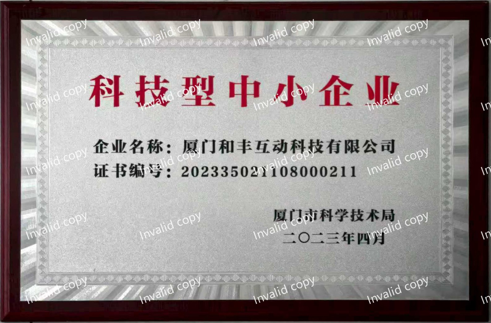 科技型中小企业 (2).jpg 科技型中小企业 (2).jpg