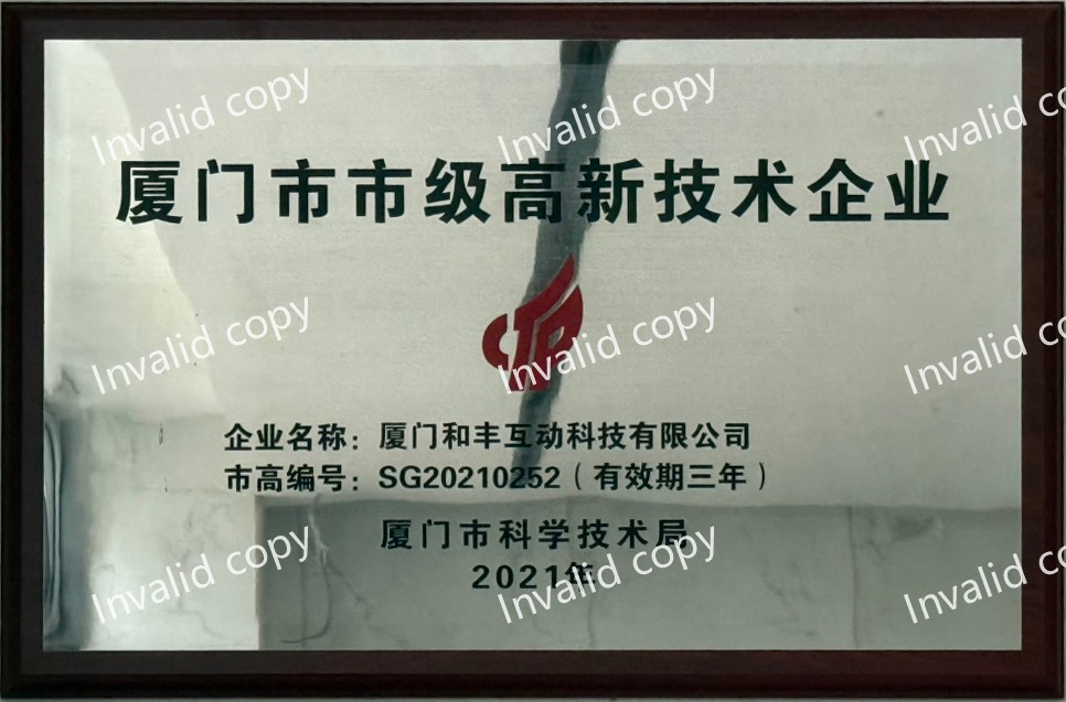 厦门市市级高新技术企业.jpg
