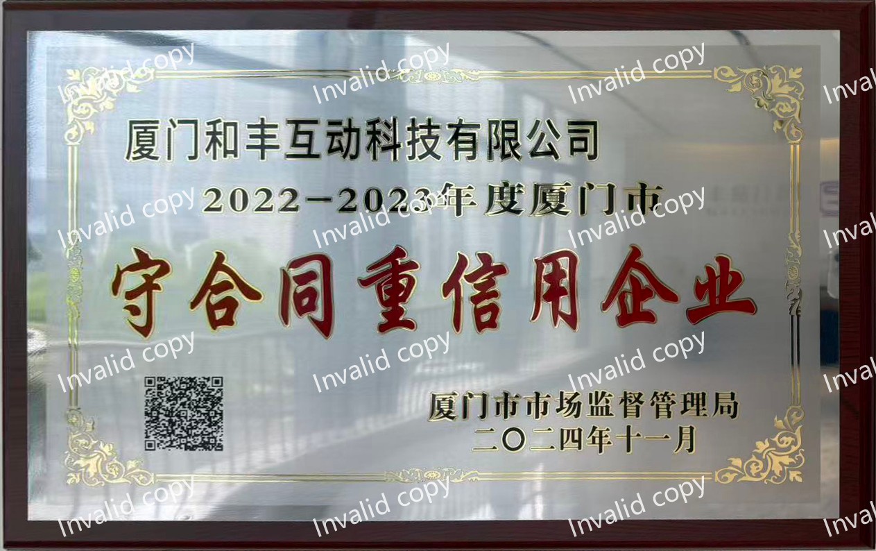 厦门市守合同重信用企业.jpg