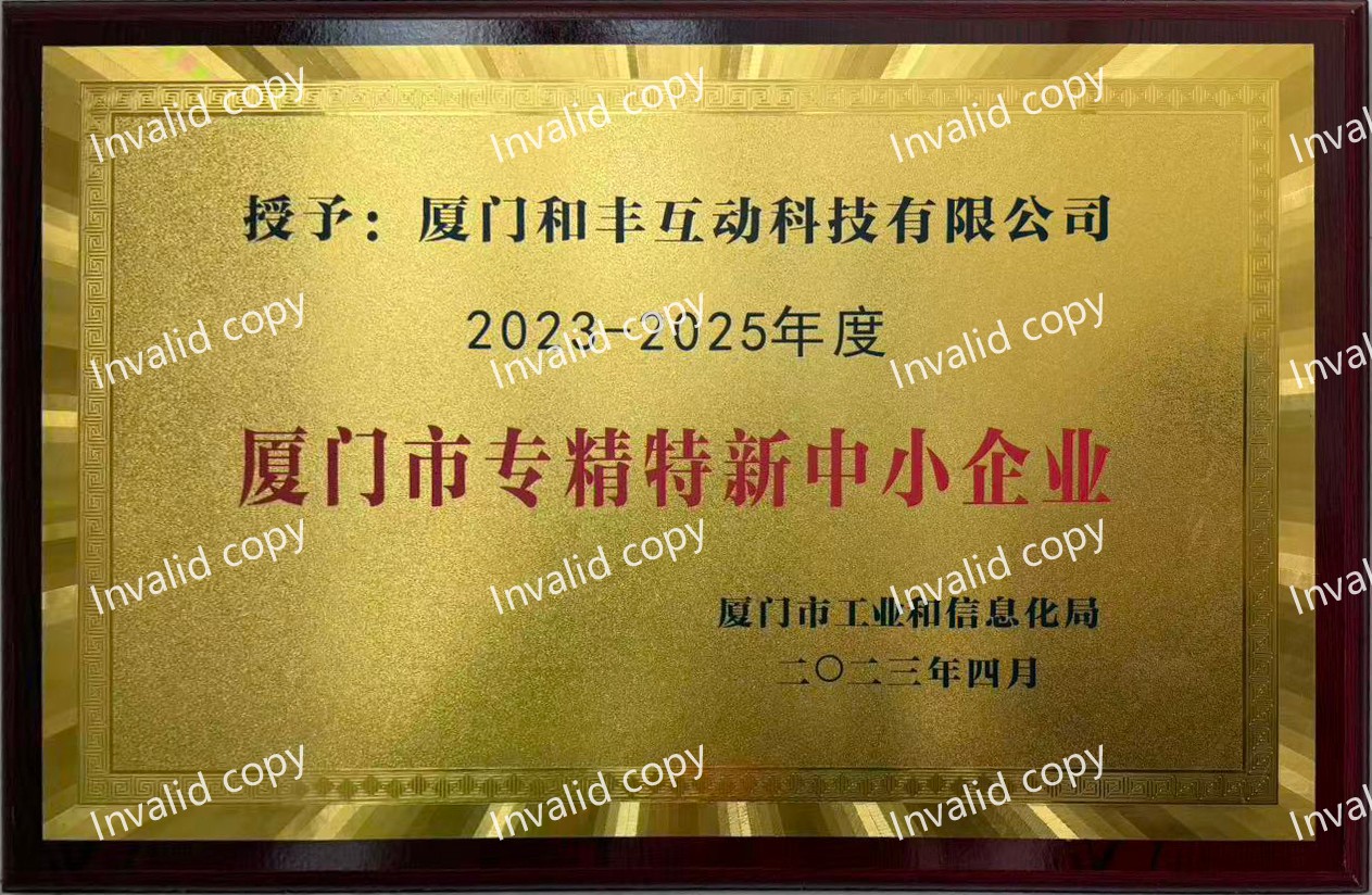 Xiamen Specialized, Advanced, Special and Innovative Small and Medium-sized Enterprises