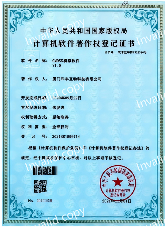 Software Copyright Certificate--GMDSS Simulation Software