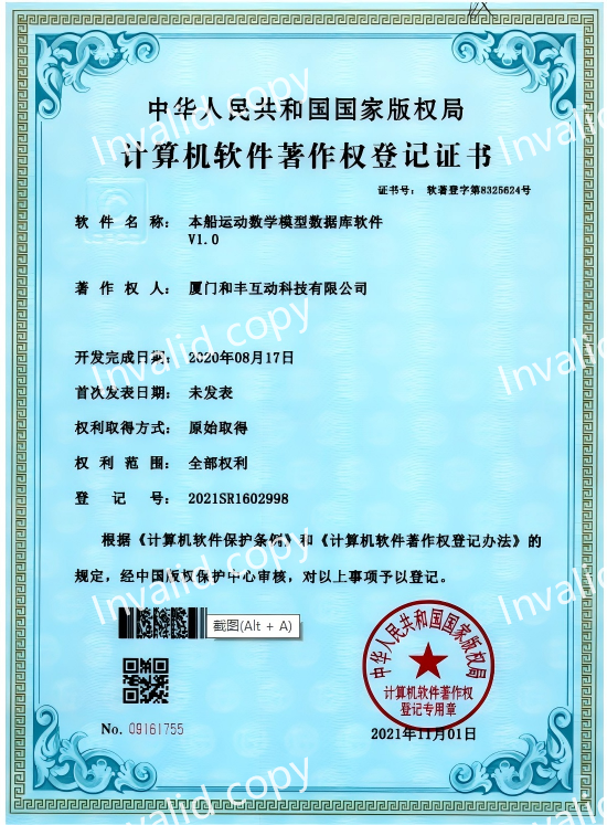 Software Copyright Certificate--Ship Motion Mathematical Model Database Software