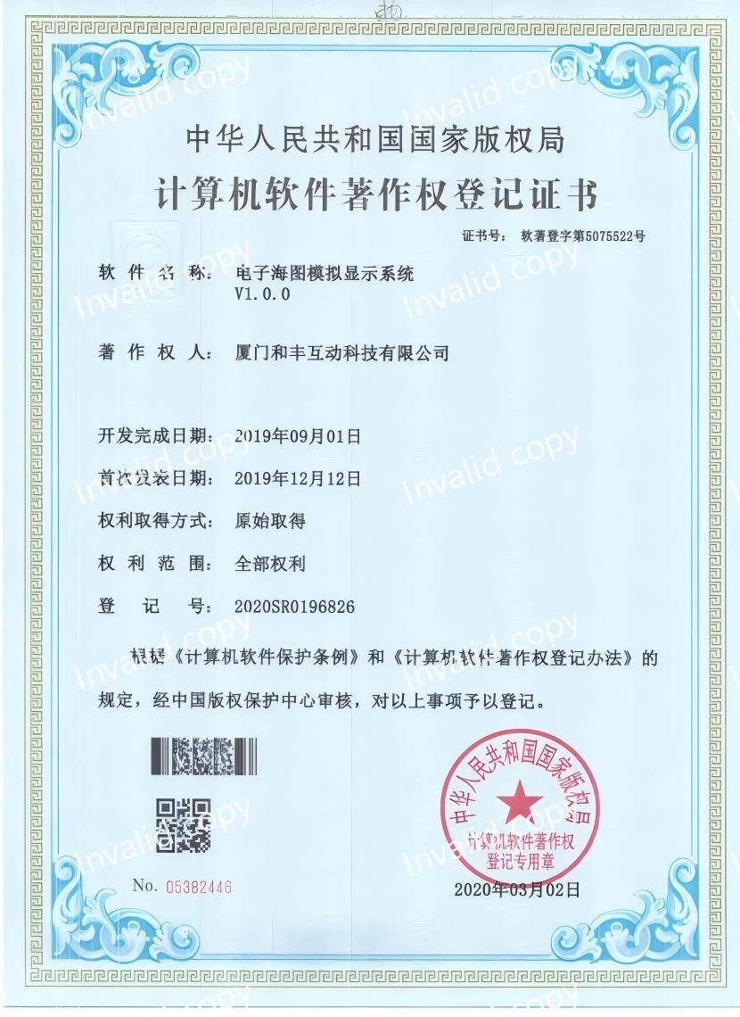 Software Copyright Certificate--Electronic Chart Simulation Display System