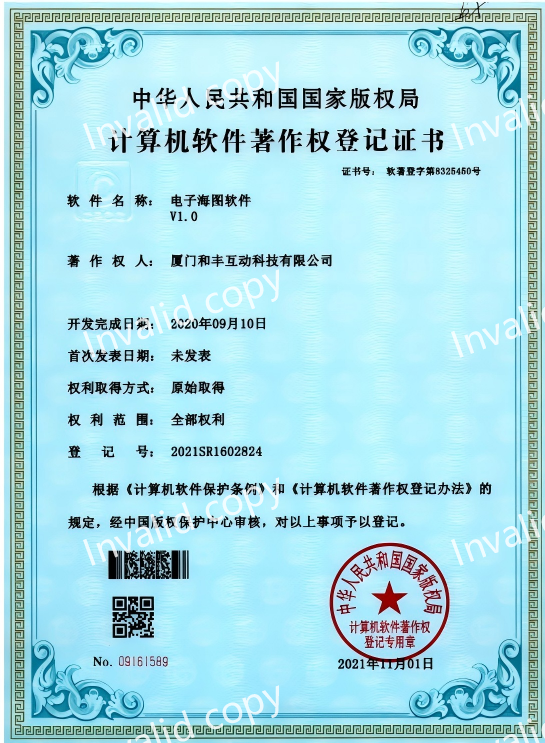 软件著作权证书--电子海图软件.png