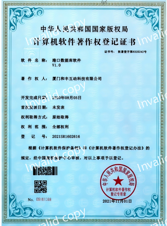 Software Copyright Certificate--Port Database Software