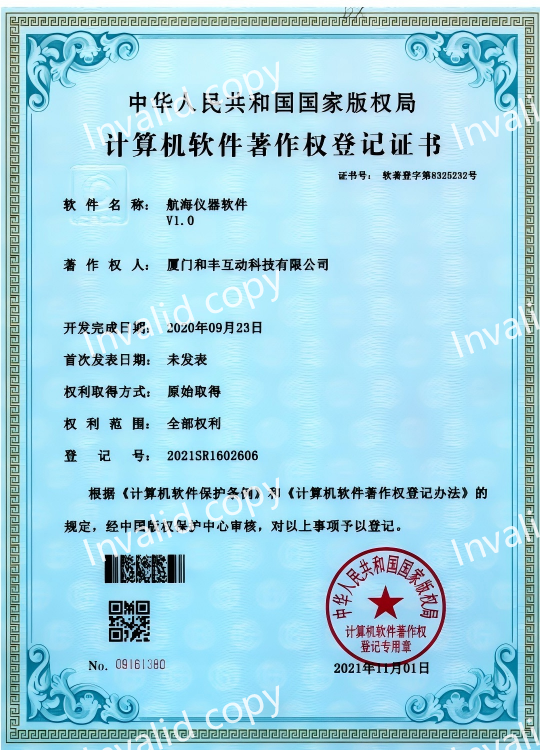 Software Copyright Certificate--Navigation Instrument Software