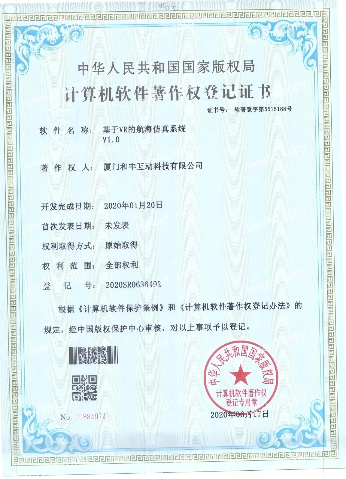 软件著作权证书--基于VR的航海仿真系统.jpg