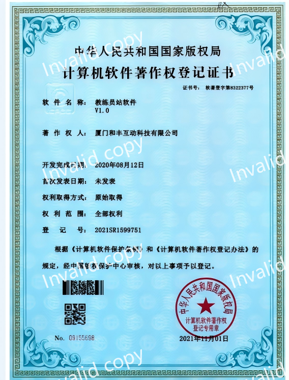 软件著作权证书--教练员站软件.png
