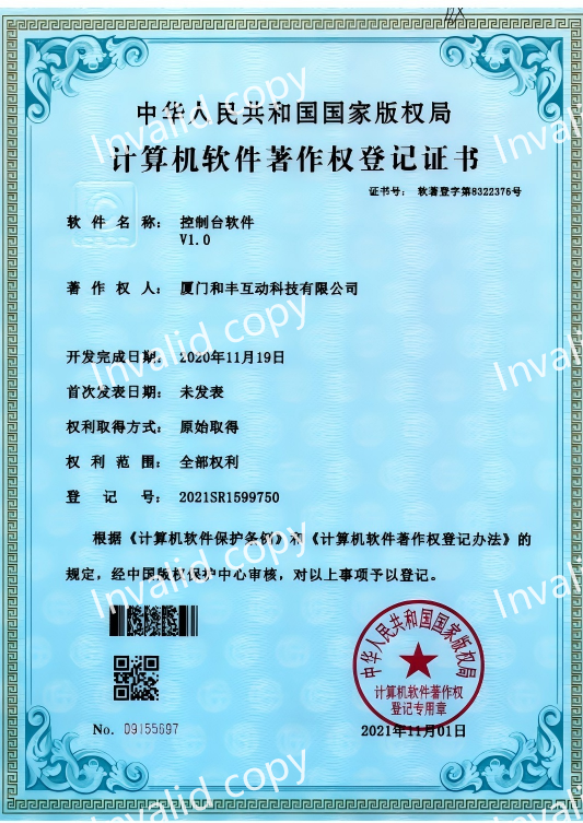 软件著作权证书--控制台软件.png