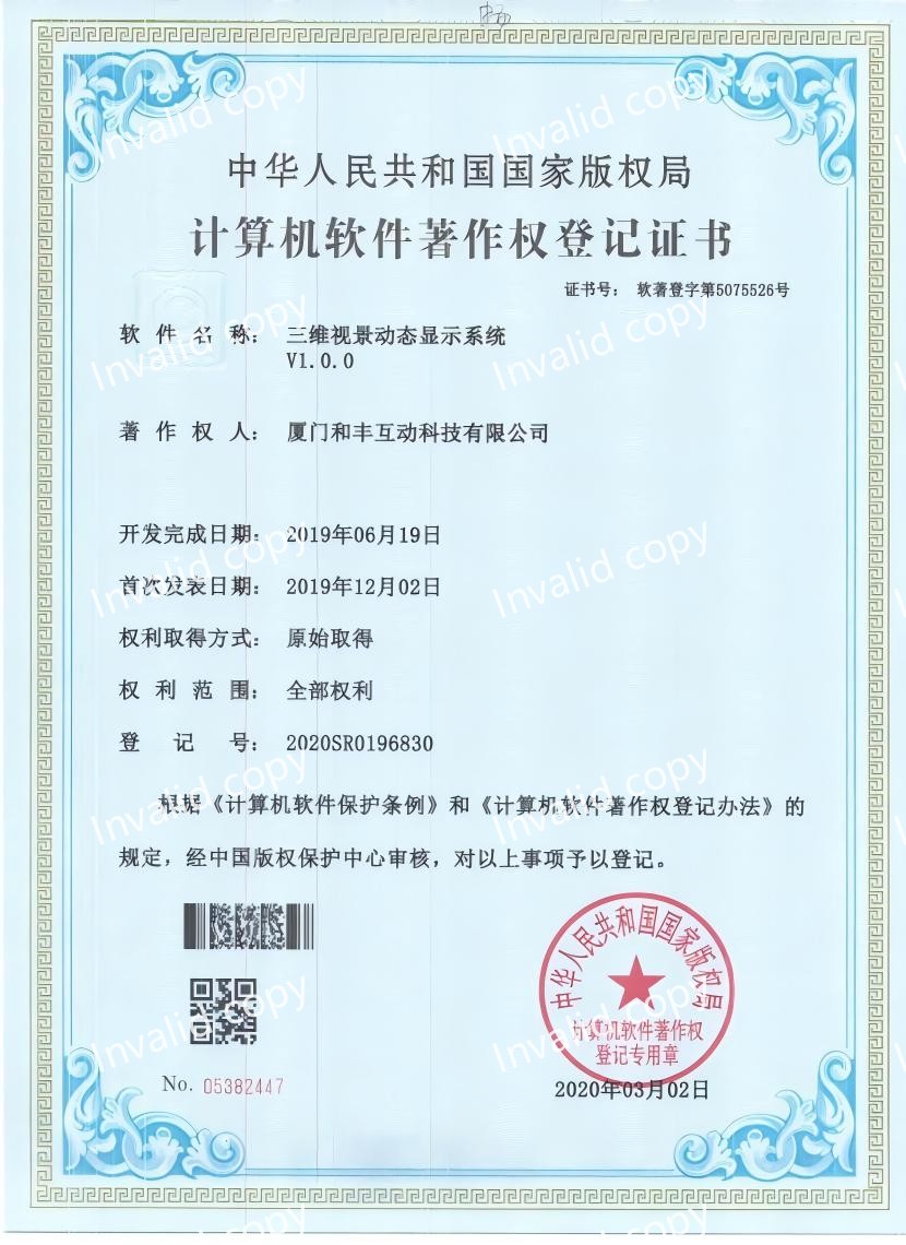 Software Copyright Certificate--3D Vision Dynamic Display System