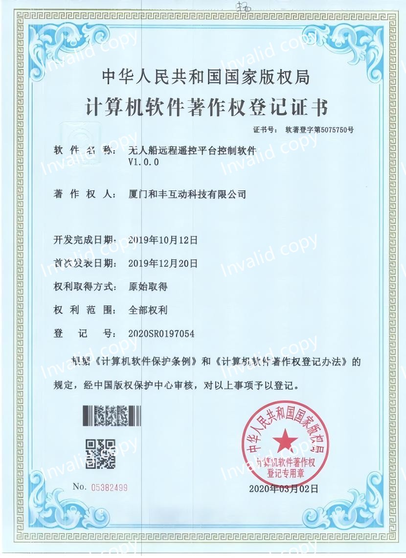 软件著作权证书--无人船远程遥控平台控制软件.jpg
