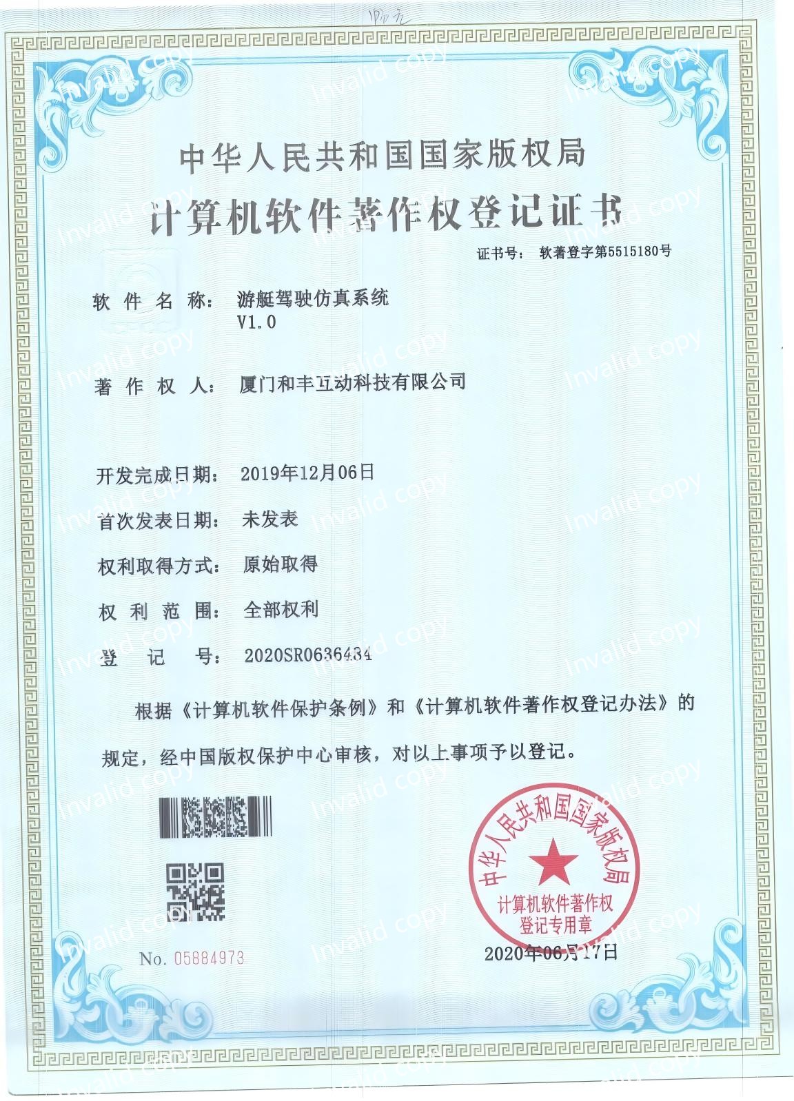 Software Copyright Certificate--Yacht Driving Simulation System